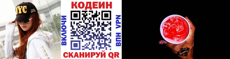 Codein Purple Drank  Калачинск 